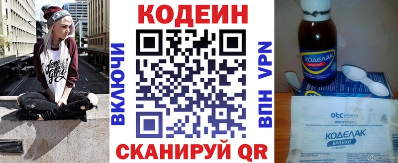 Кодеин напиток Lean (лин)  Кораблино 